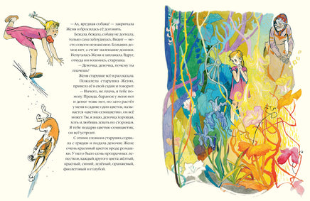 Цветик-семицветик. Катаев В. Printed books Речь