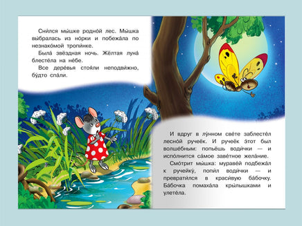 Мое первое чтение. Сказка про мышку. Айфолика Printed books Омега