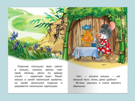 Мое первое чтение. Сказка про мышку. Айфолика Printed books Омега