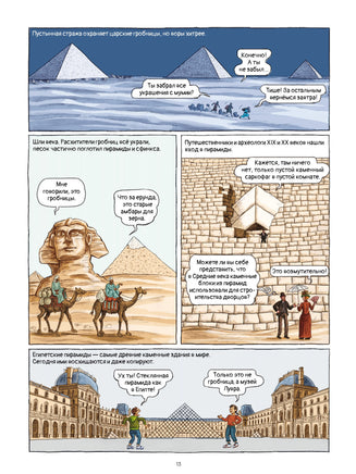 7 чудес света в комиксах Printed books Пешком в Историю