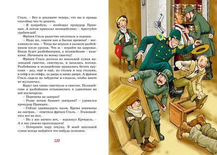 Фрёкен Сталь - гроза разбойников Printed books Махаон