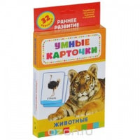 Набор карточек Умные карточки. Животные Printed books Росмэн
