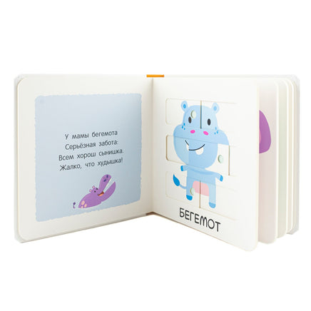 Дикие зверята. Книга с подвижными элементами Printed books ND Play