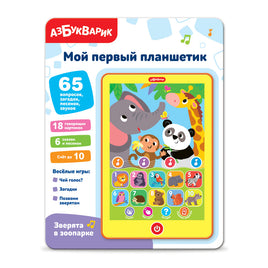 Зверята в зоопарке. Мой первый планшетик Printed books Азбукварик