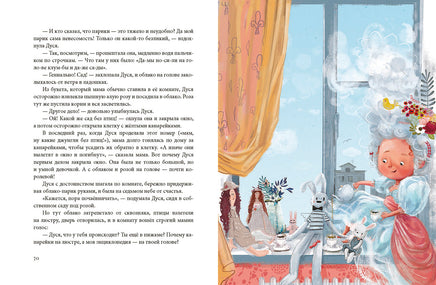 Большая книга историй про Дусю. Песочинская Н. Printed books Речь