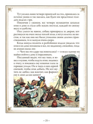 Немецкие волшебные сказки. Свыше 40 цветных иллюстраций А.Зика к 26 сказкам Printed books СЗКЭО