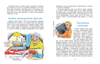 Мультфильмы. Секреты анимации Printed books Настя и Никита