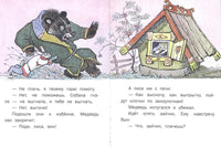 Лиса и заяц. Толстой А.Н. Странички-невелички Printed books РЕЧЬ