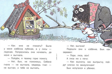 Лиса и заяц. Толстой А.Н. Странички-невелички Printed books РЕЧЬ