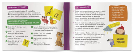 IQ-прописи. Пишем рукописные буквы 6+ Printed books Айрис Пресс