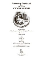 Александр Дюма мл. Дама с камелиями Printed books СЗКЭО