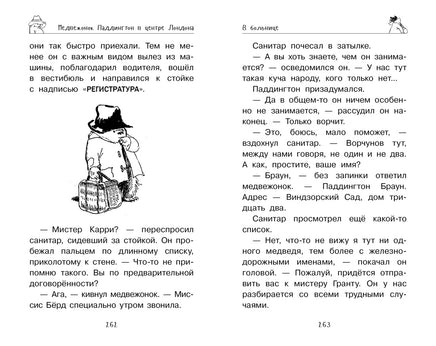 Медвежонок Паддингтон. И снова захватывающие приключения Printed books Махаон