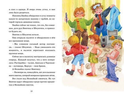 Живая шляпа. Николай Носов Printed books Махаон