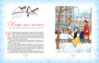 Большая книга новогодних рассказов. Носов Н. Printed books Махаон