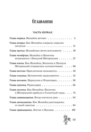 Незнайка в Солнечном городе. Носов Н. Printed books Махаон