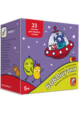Бобошутки. 5+ Букварь Printed books Я могу