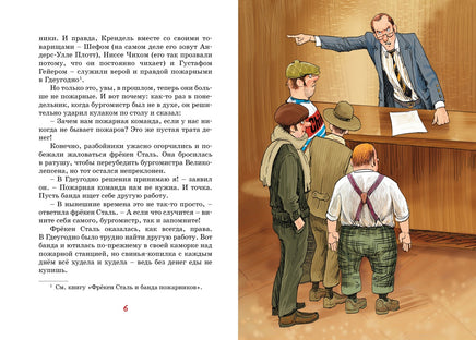 Фрёкен Сталь, разбойники и паровоз Printed books Махаон