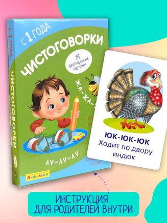 Айфолика. Набор развивающих карточек для детей. Чистоговорки Printed books Омега