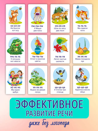 Айфолика. Набор развивающих карточек для детей. Чистоговорки Printed books Омега