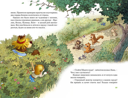 Все сказки Волшебного леса. Валько Printed books Махаон