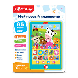 Дружная ферма. Мой первый планшетик Printed books Азбукварик