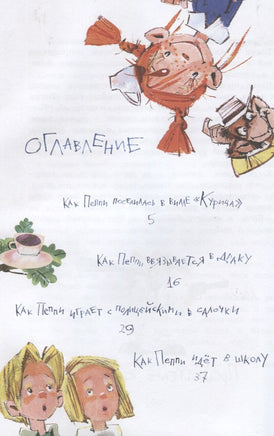 Пеппи Длинныйчулок поселяется в вилле "Курица" (илл. Н. Бугославской) Printed books МАХАОН