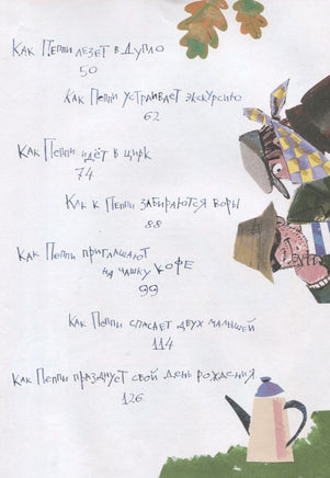 Пеппи Длинныйчулок поселяется в вилле "Курица" (илл. Н. Бугославской) Printed books МАХАОН