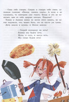 Пеппи Длинныйчулок поселяется в вилле "Курица" (илл. Н. Бугославской) Printed books МАХАОН