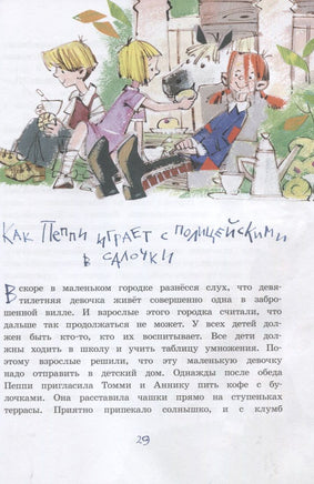 Пеппи Длинныйчулок поселяется в вилле "Курица" (илл. Н. Бугославской) Printed books МАХАОН