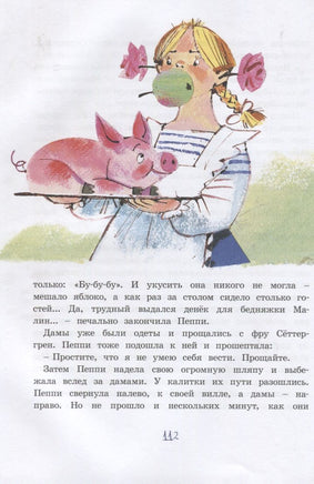 Пеппи Длинныйчулок поселяется в вилле "Курица" (илл. Н. Бугославской) Printed books МАХАОН