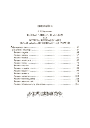 Горе от ума. Свыше 60 иллюстраций М.С.Башилова и Д.Н.Кардовского Printed books СЗКЭО