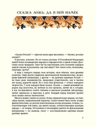 Сказки народов России. Ватагин М. Printed books РЕЧЬ