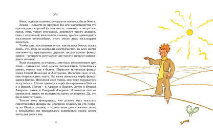 Маленький принц. Антуан де Сент-Экзюпери Printed books Махаон