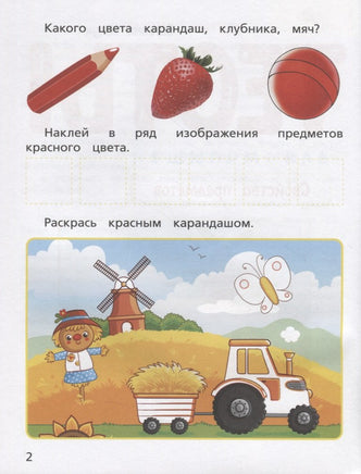 Тесты для малышей. Свойства предметов Ищук Е. Printed books Лаборатория знаний