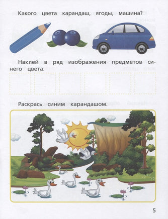 Тесты для малышей. Свойства предметов Ищук Е. Printed books Лаборатория знаний