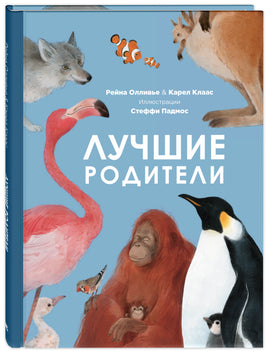 Лучшие родители Printed books ЭНАС