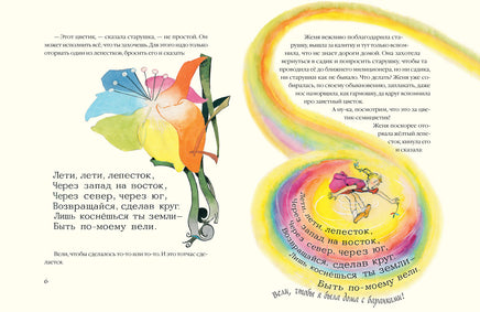 Цветик-семицветик. Катаев В. Printed books Речь