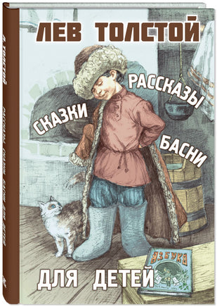 Рассказы. сказки. басни для детей Printed books ЭНАС