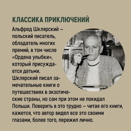 Томек на тропе войны (илл. В. Канивца)/Шклярский А. - [купить в сша] - [Bookvoed US]