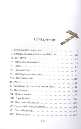 Томек на тропе войны (илл. В. Канивца)/Шклярский А. Printed books Азбука