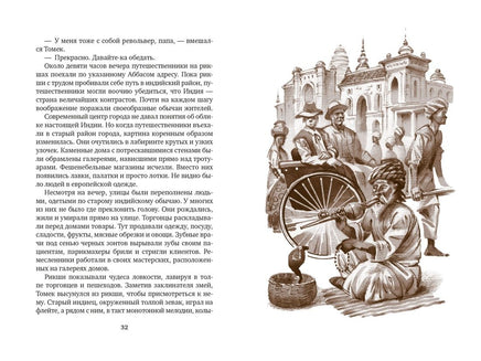 Томек ищет снежного человека (илл. В. Канивца)/Шклярский А. - [купить в сша] - [Bookvoed US]