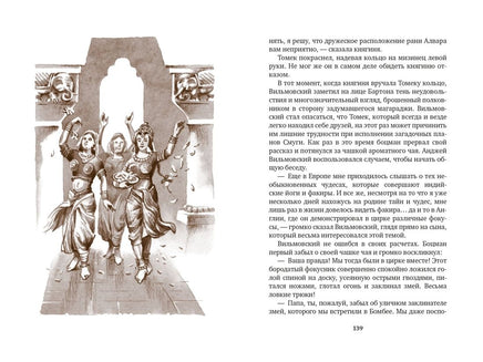 Томек ищет снежного человека (илл. В. Канивца)/Шклярский А. - [купить в сша] - [Bookvoed US]