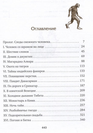 Томек ищет снежного человека (илл. В. Канивца)/Шклярский А. - [купить в сша] - [Bookvoed US]