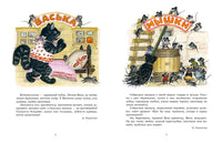 Кот-воркот. Ушинский К. Printed books РЕЧЬ