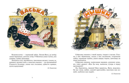 Кот-воркот. Ушинский К. Printed books РЕЧЬ