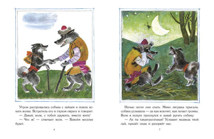 Как собака друга искала.Странички-невелички. Фетисов С. Printed books РЕЧЬ