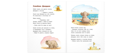 Мама книжку открывает... Printed books ЭНАС