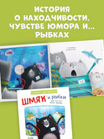 Шмяк и рыбки. Книжка с наклейками Printed books Клевер