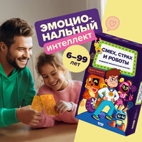 Настольная игра Смех, страх и роботы