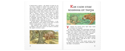 Из жизни слонов: рассказы русских писателей Printed books ЭНАС